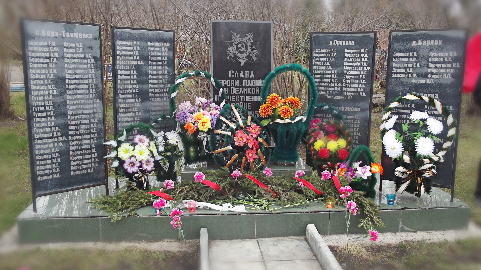 «Памятник погибшим в годы Великой Отечественной войны 1941-1945 гг.»